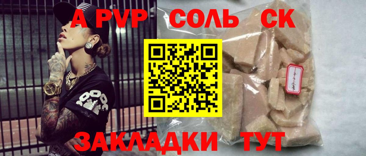 А ПВП Crystall Кимры