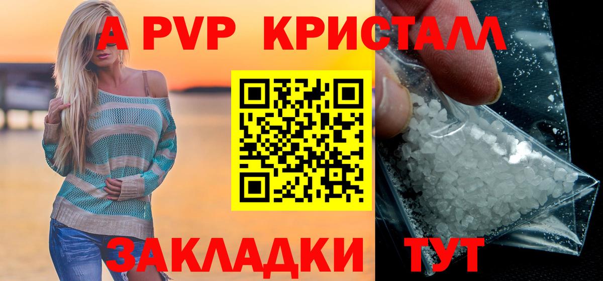 Альфа ПВП СК  A-PVP кристаллы  Вход с VPN  Alpha PVP  Кимры  A-PVP СК 
