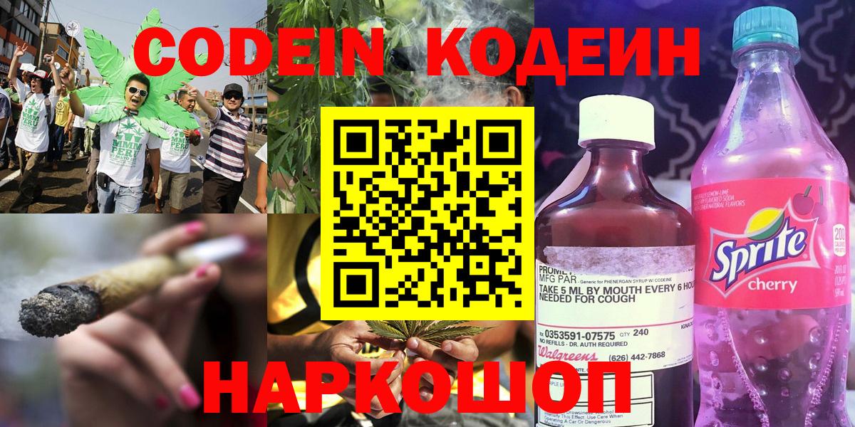 Кимры  Codein напиток Lean (лин)  Вход с VPN 
