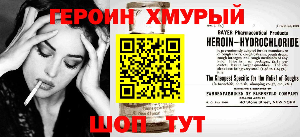 ГЕРОИН VHQ Кимры