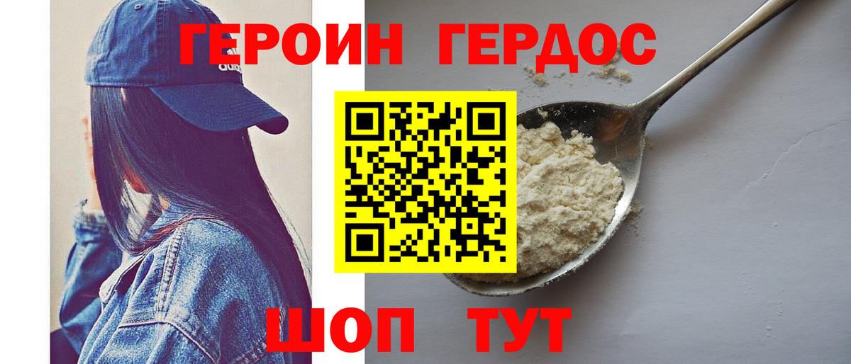 ГЕРОИН  Героин Heroin  Вход с VPN  Кимры 