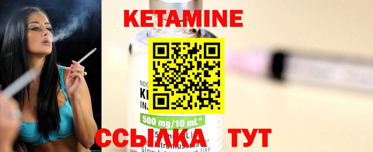 КЕТАМИН VHQ Кимры